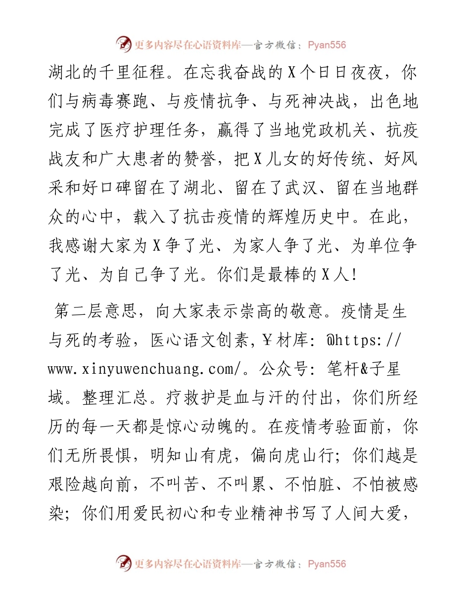 在支援湖北返乡医护人员接机时的讲话.docx_第2页