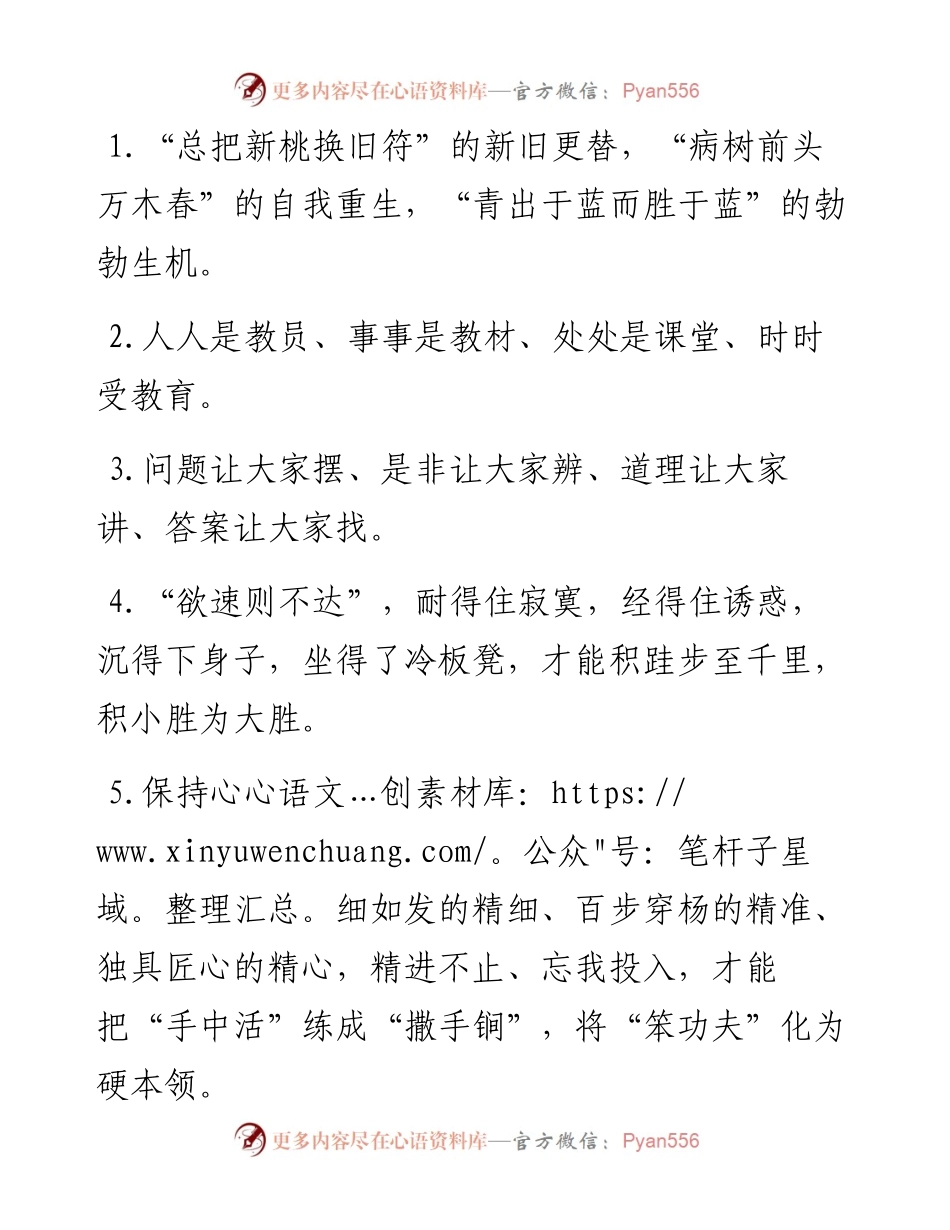 天天金句精选（7月21日）.docx_第1页