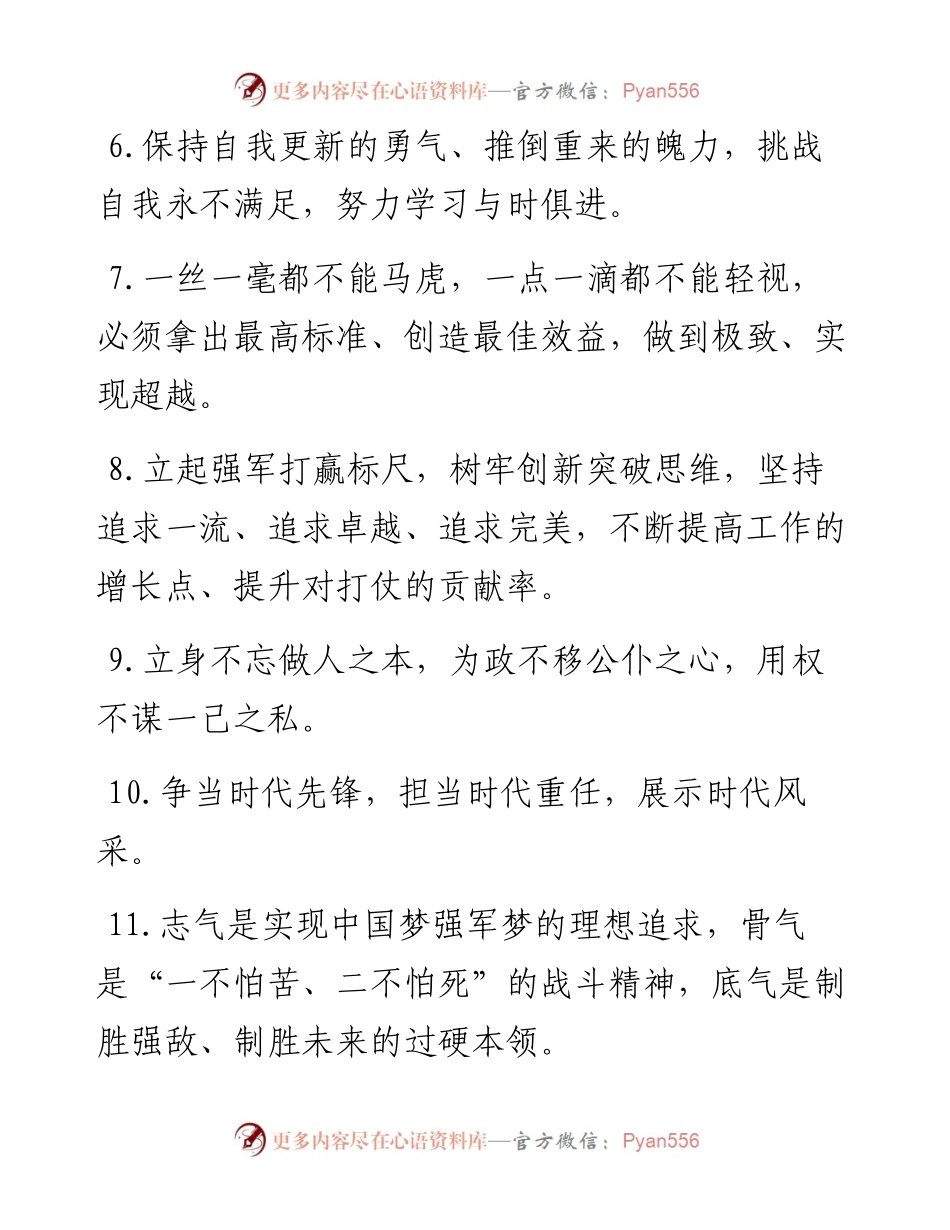 天天金句精选（7月21日）.docx_第2页
