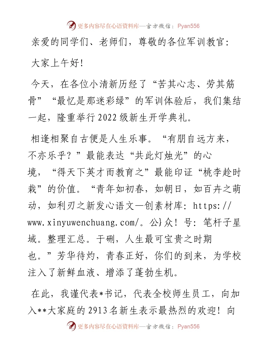 在大学新生开学典礼暨军训总结大会上的讲话.docx_第1页