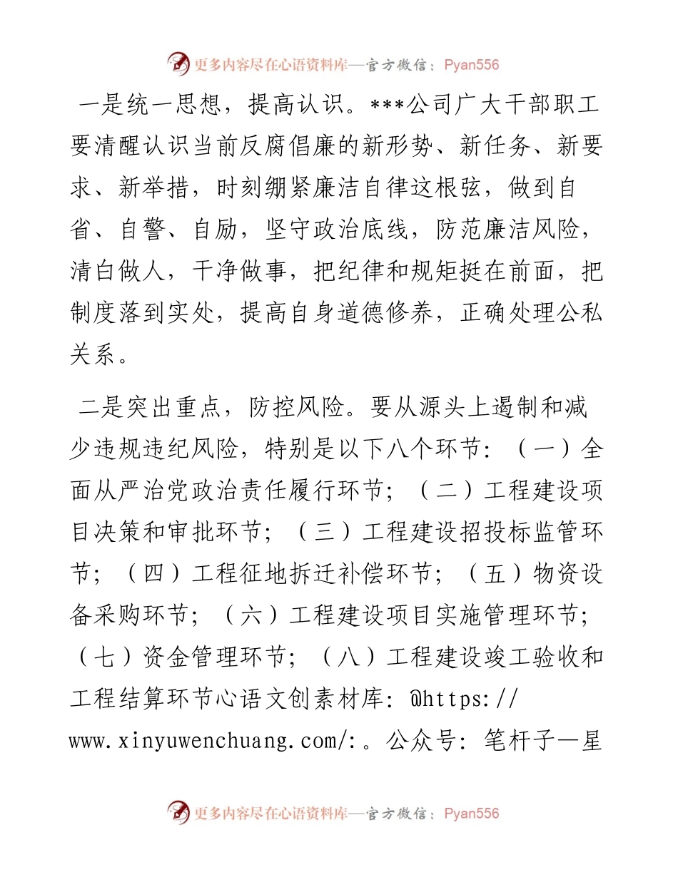 工程建设警示教育会讲话稿.docx_第2页