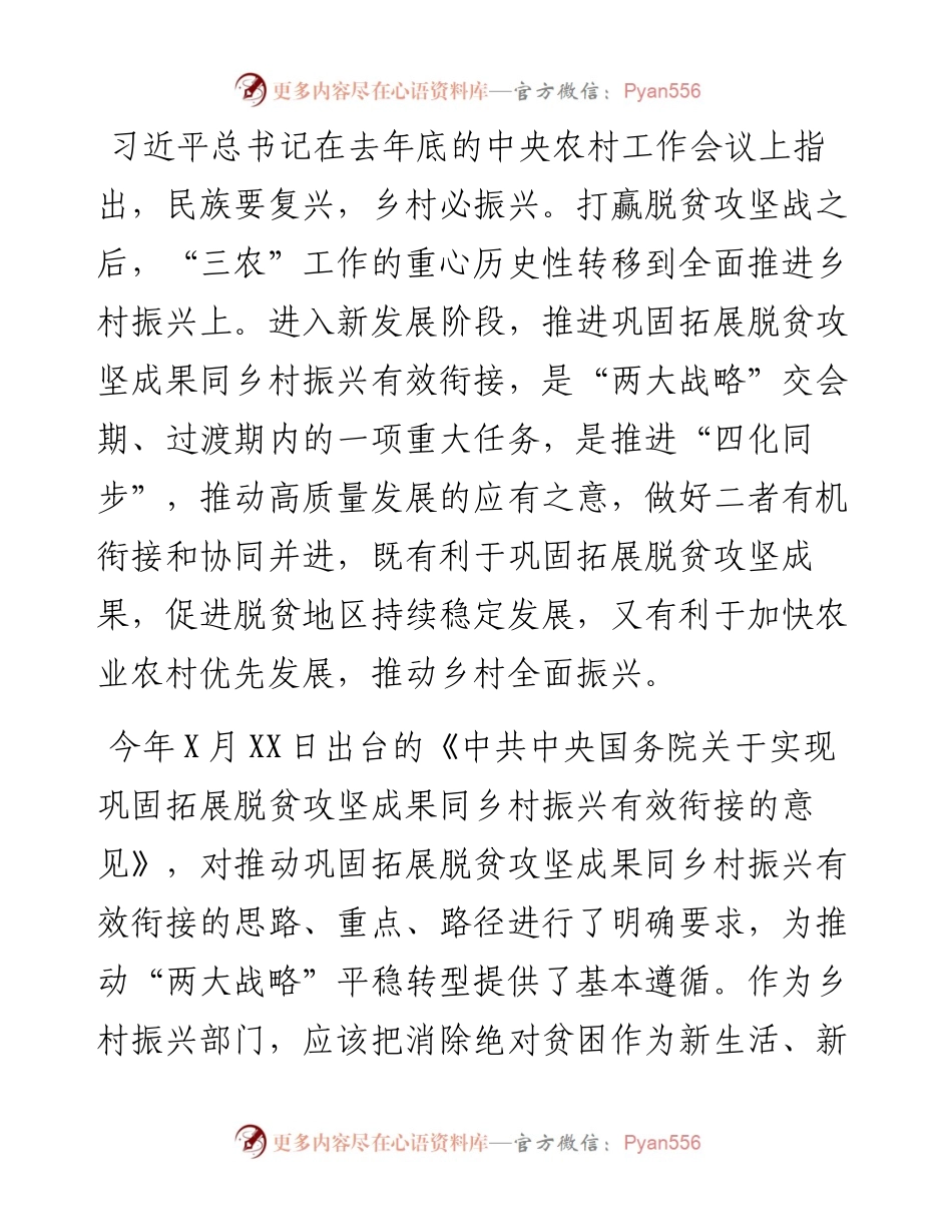 巩固脱贫攻坚成果同乡村振兴有效衔接机制专题研究报告.docx_第1页