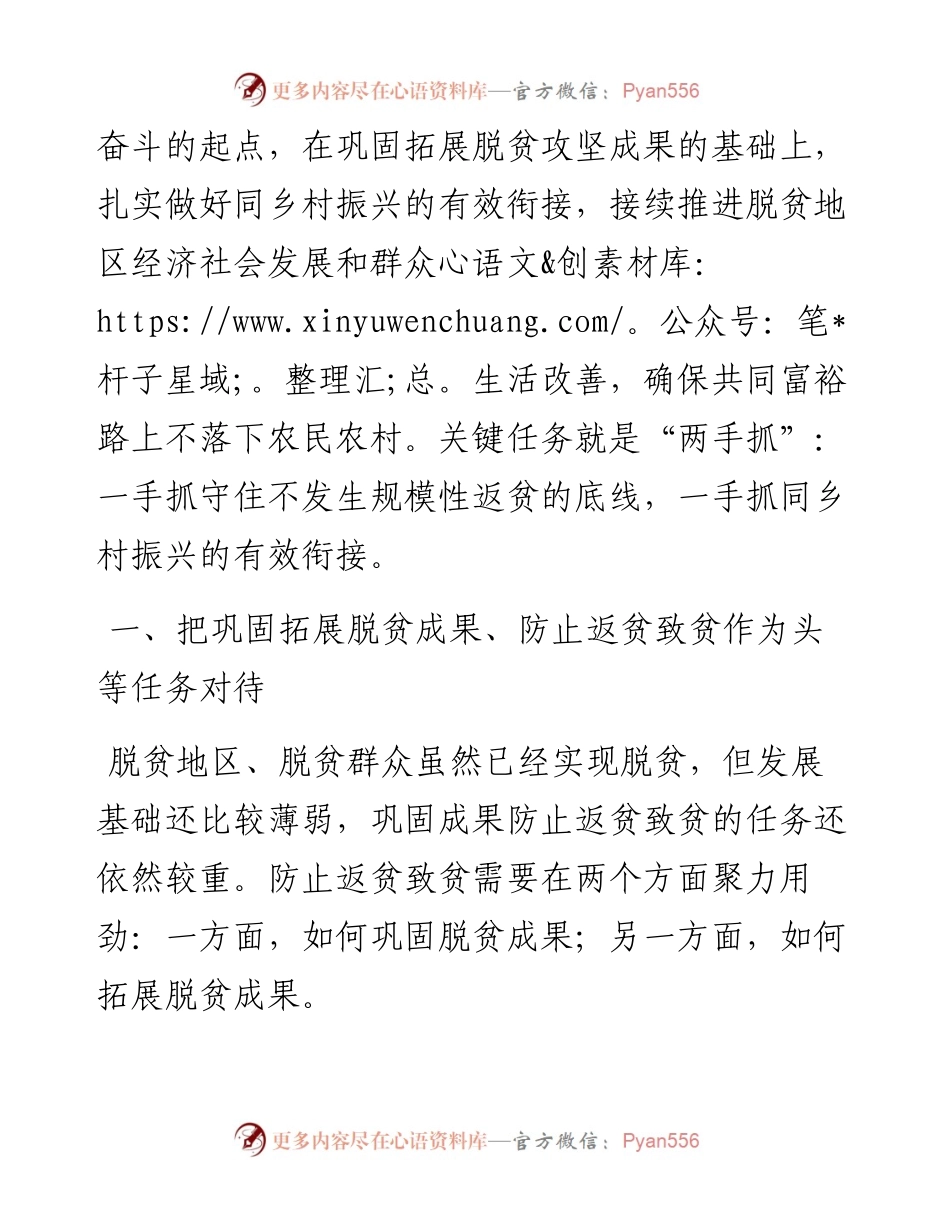 巩固脱贫攻坚成果同乡村振兴有效衔接机制专题研究报告.docx_第2页