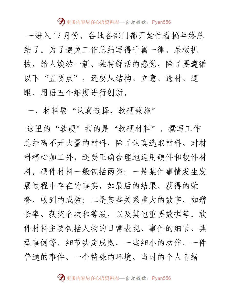 工作总结创新写法之“五要点”“五维度”.docx_第1页