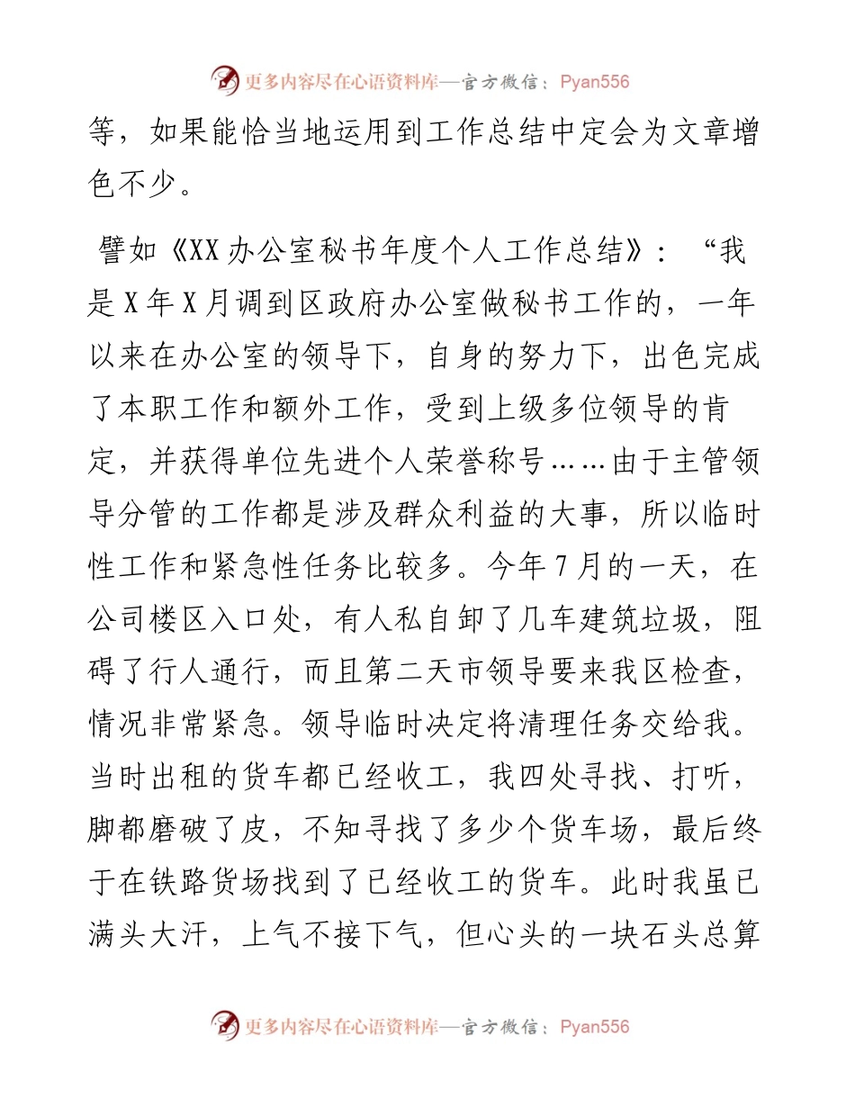 工作总结创新写法之“五要点”“五维度”.docx_第2页