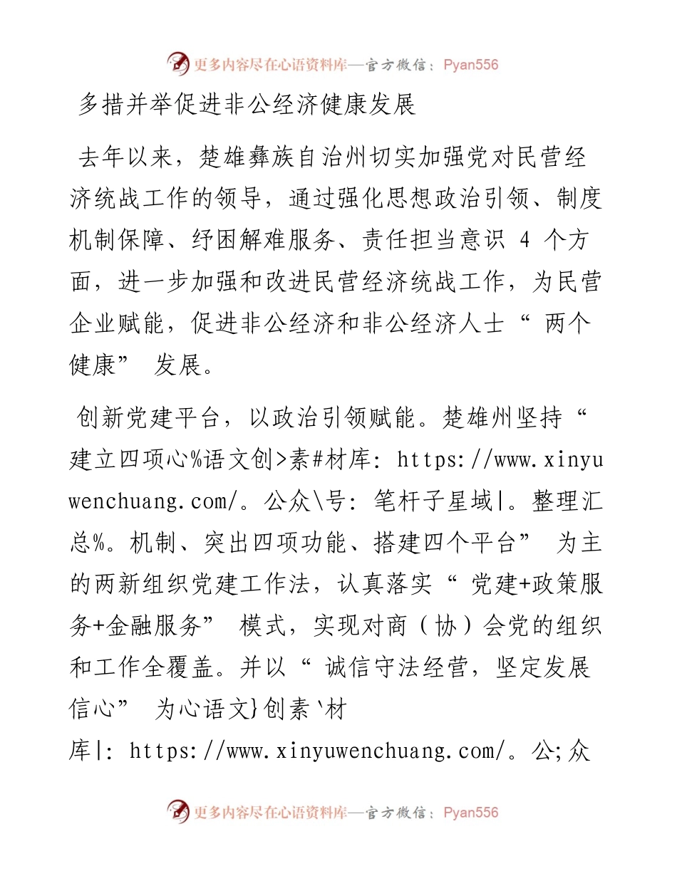 多措并举促进非公经济健康发展.docx_第1页