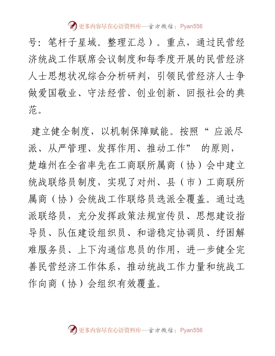 多措并举促进非公经济健康发展.docx_第2页