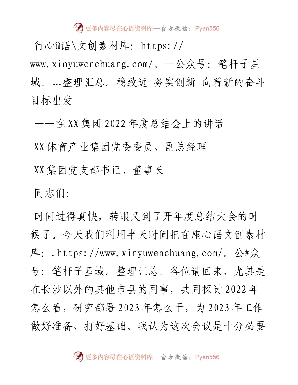 在集团度总结会上的讲话.docx_第1页