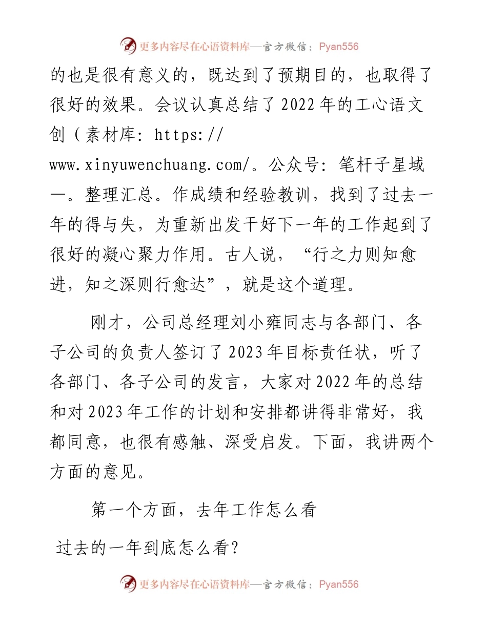 在集团度总结会上的讲话.docx_第2页