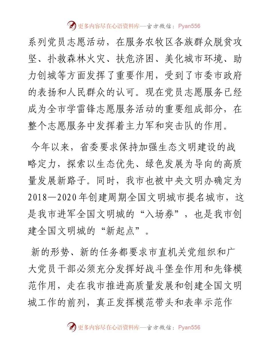 在机关党员志愿服务队成立暨助力高质量发展启动仪式上的讲话.docx_第2页