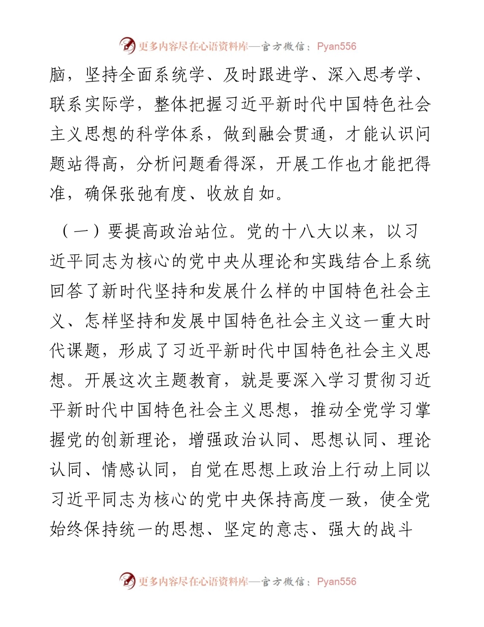 学思想强党性重实践建新功主题教育心得体会.docx_第2页