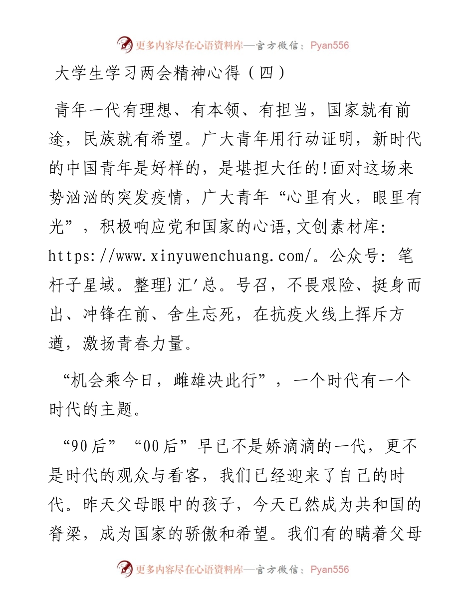 大学生学习两会精神心得（四）.docx_第1页