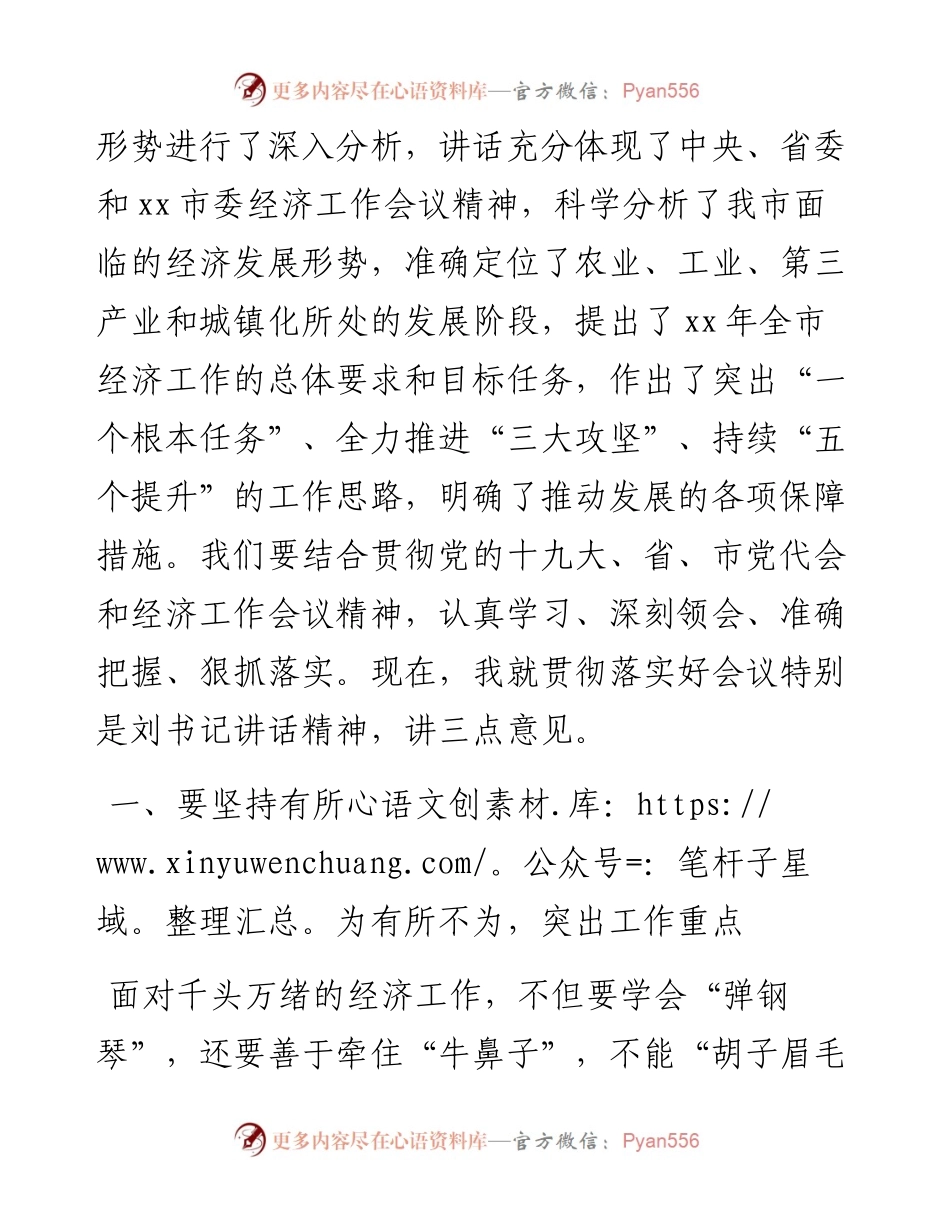 在市委经济工作会议上的主持词.docx_第2页