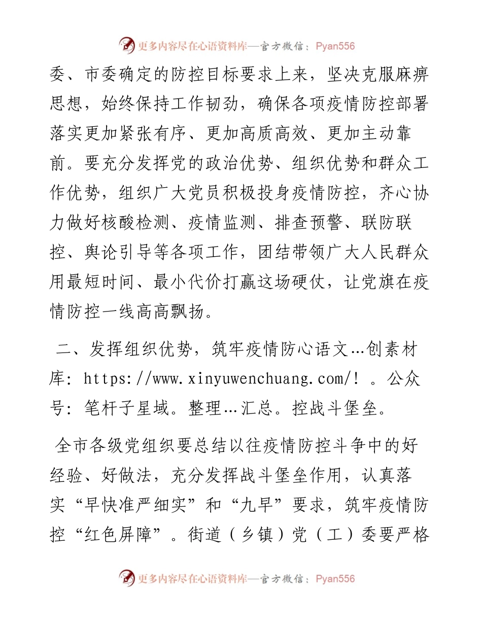 在疫情防控动员大会上的讲话稿.docx_第2页