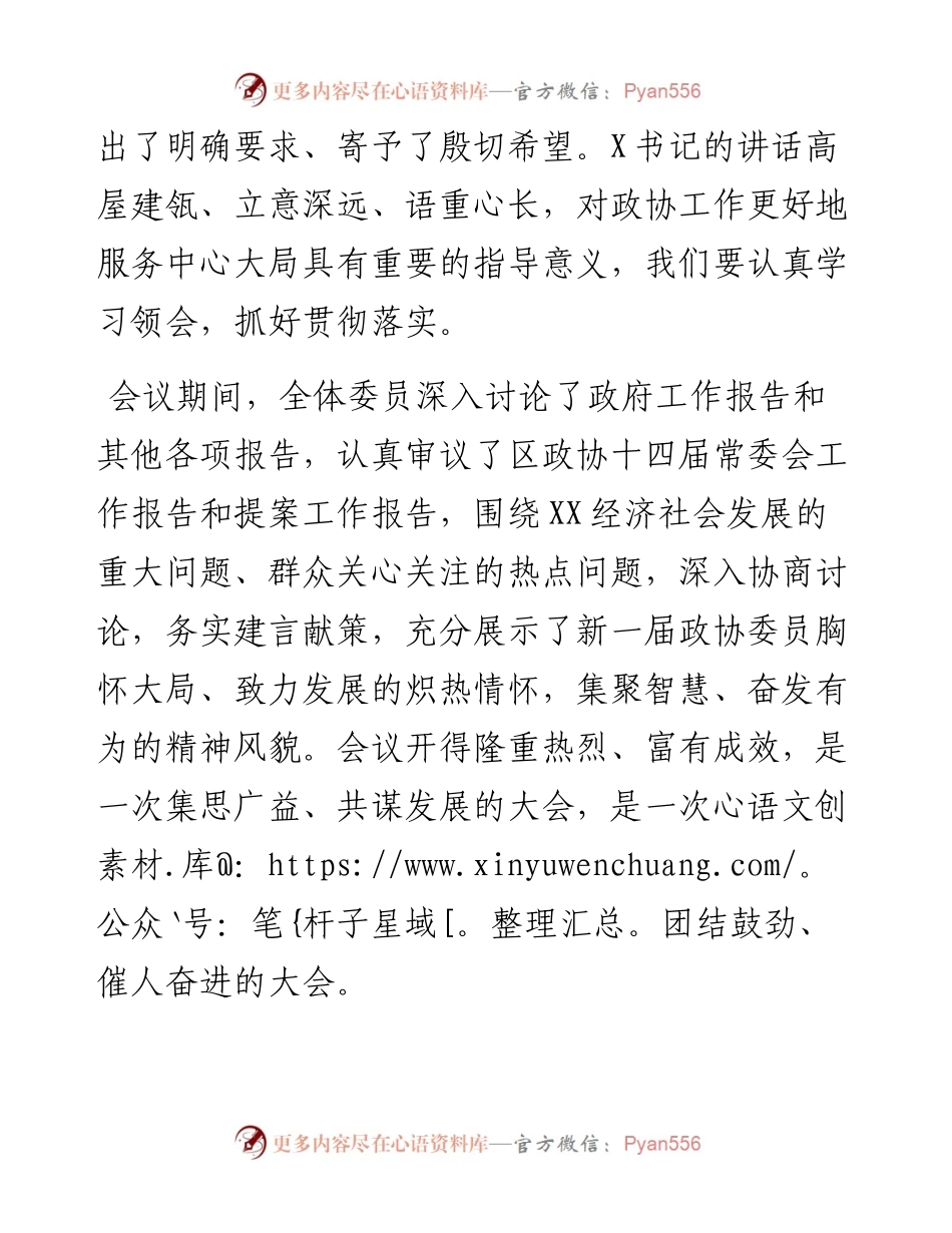 在区政协十五届一次会议闭幕式上的讲话.docx_第2页