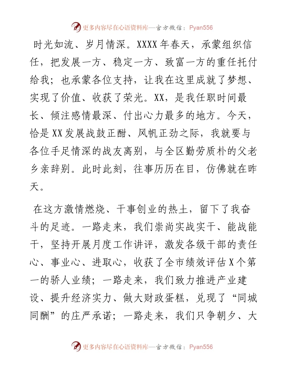 在离任区委书记时的讲话.docx_第2页