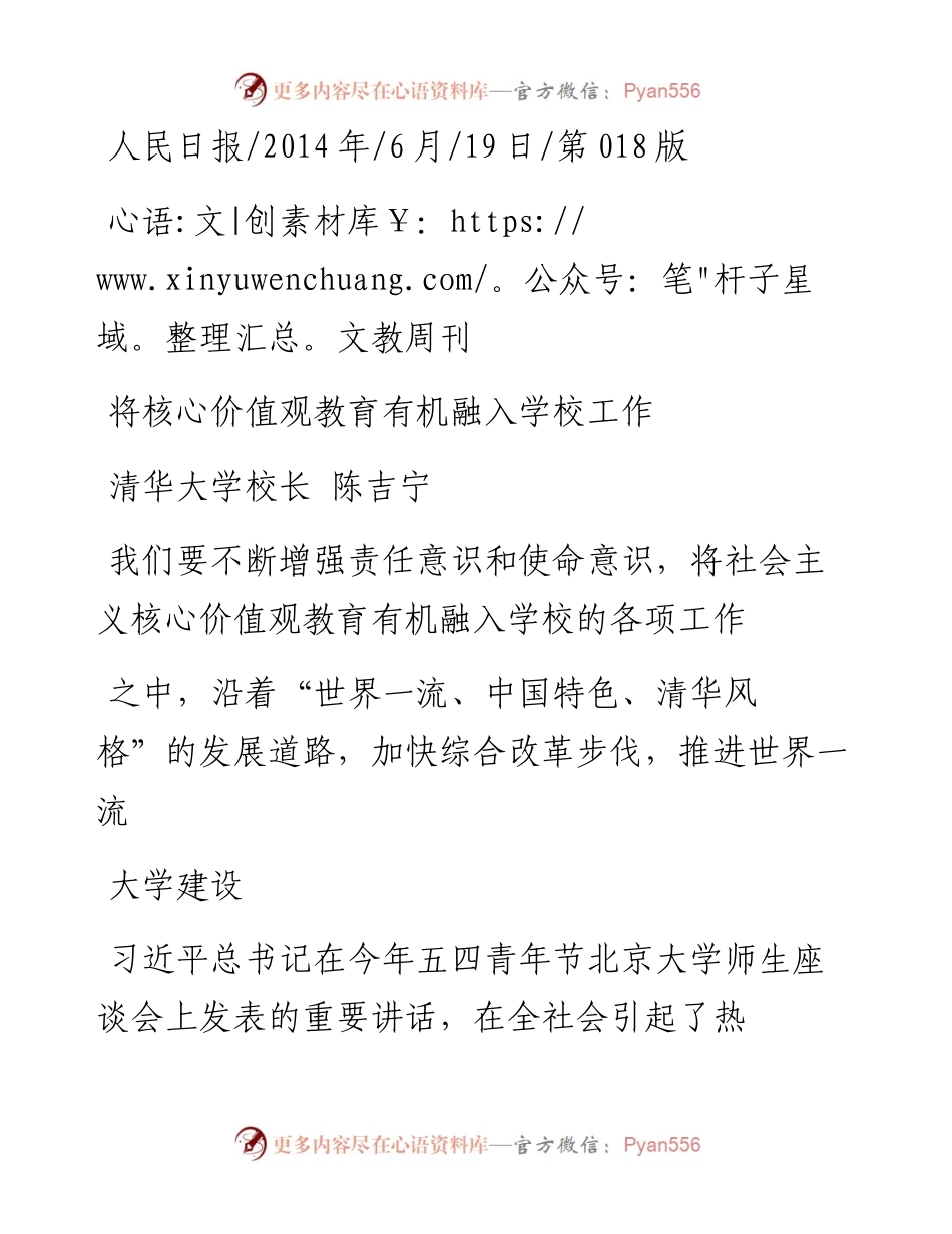 将核心价值观教育有机融入学校工作_陈吉宁.docx_第1页