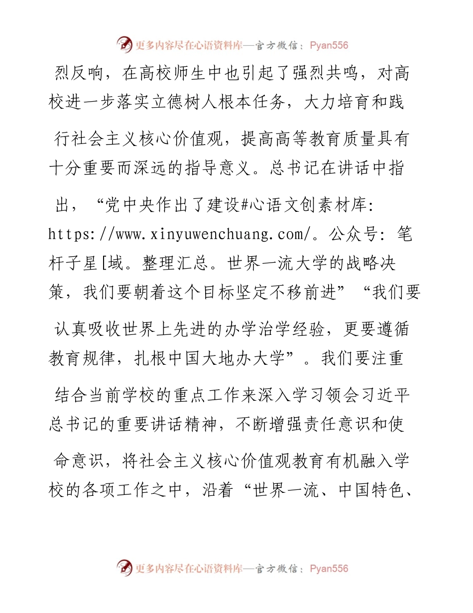 将核心价值观教育有机融入学校工作_陈吉宁.docx_第2页