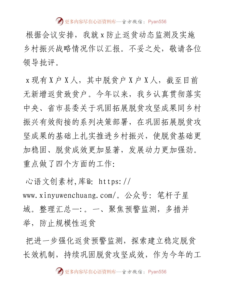 在县委农村工作领导小组暨县实施乡村振兴战略领导小组第二次全体会议上的发言.docx_第1页