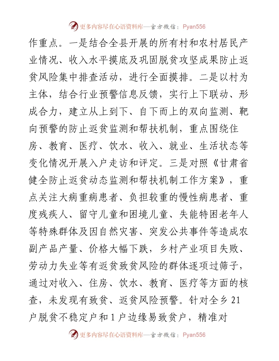 在县委农村工作领导小组暨县实施乡村振兴战略领导小组第二次全体会议上的发言.docx_第2页