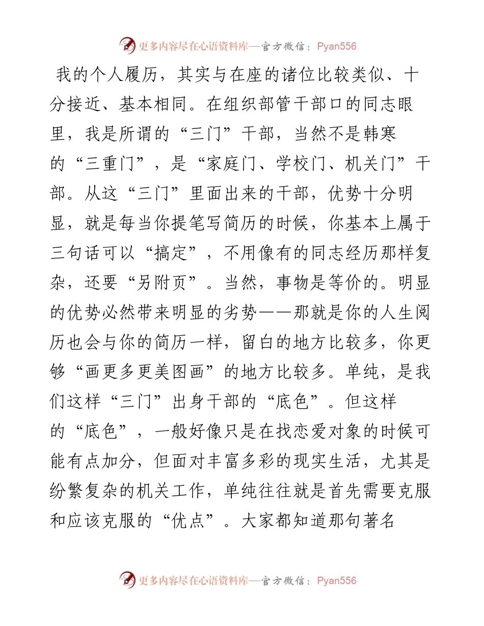 在年轻干部夜校上的交流发言.docx_第2页