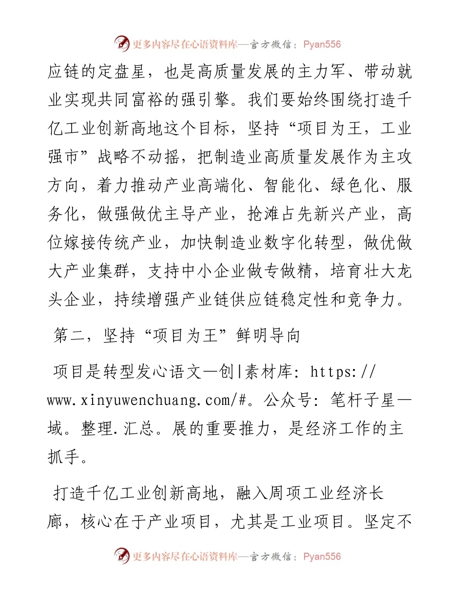 在千亿工业创新高地指挥部重点工作谋划情况汇报会上的讲话提纲.docx_第2页