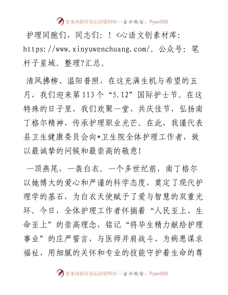 在卫生院“5.12”国际护士节庆祝活动上的讲话.docx_第1页