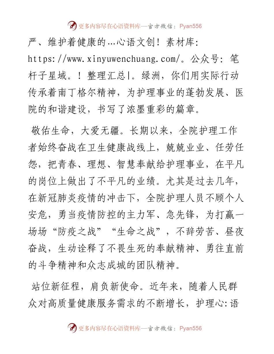 在卫生院“5.12”国际护士节庆祝活动上的讲话.docx_第2页