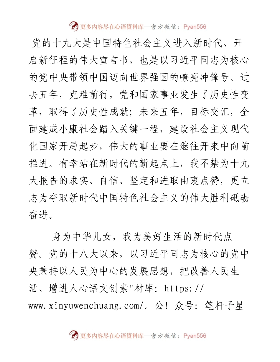 学习贯彻党的十九大心得体会_6.docx_第1页