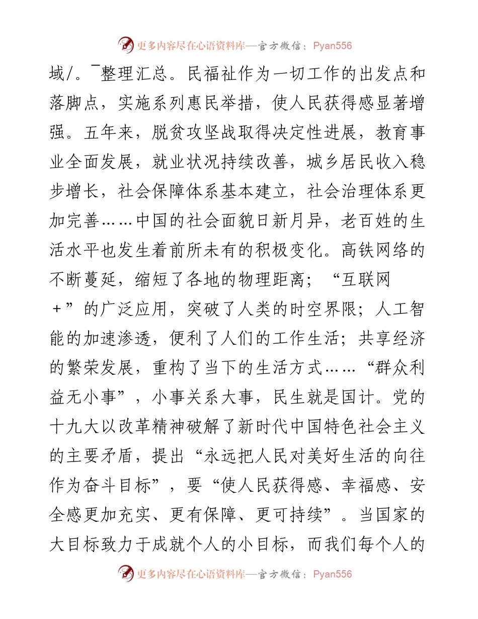 学习贯彻党的十九大心得体会_6.docx_第2页