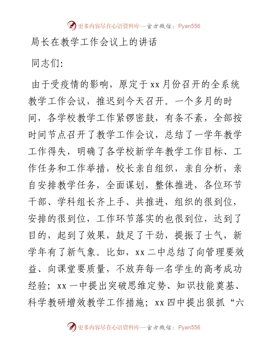 局长在教学工作会议上的讲话.docx_第1页