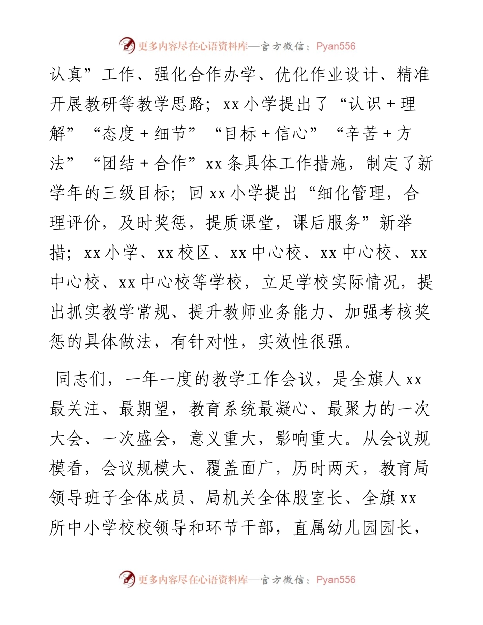 局长在教学工作会议上的讲话.docx_第2页
