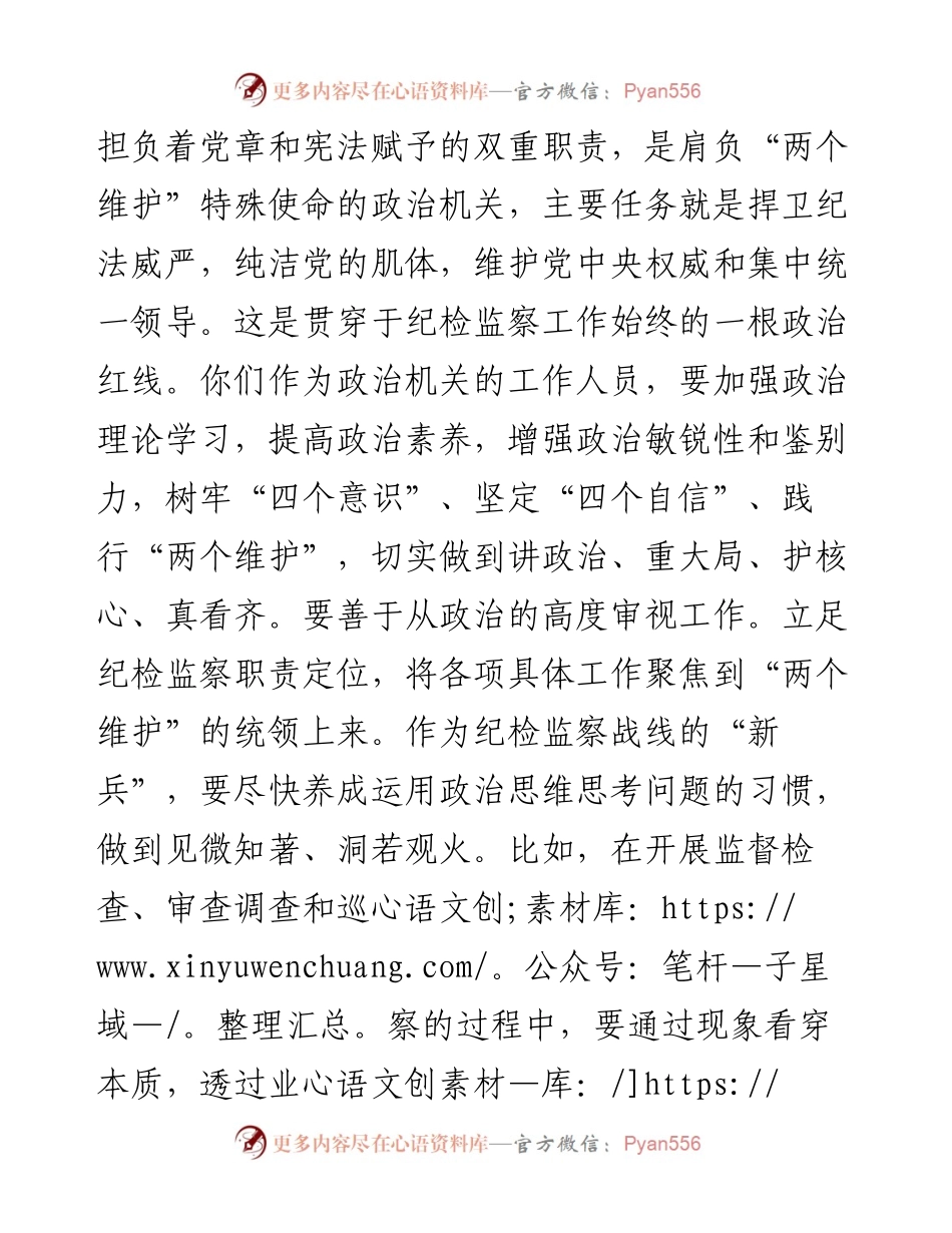 在县纪委监委机关新进人员集体谈话会上的讲话.docx_第2页