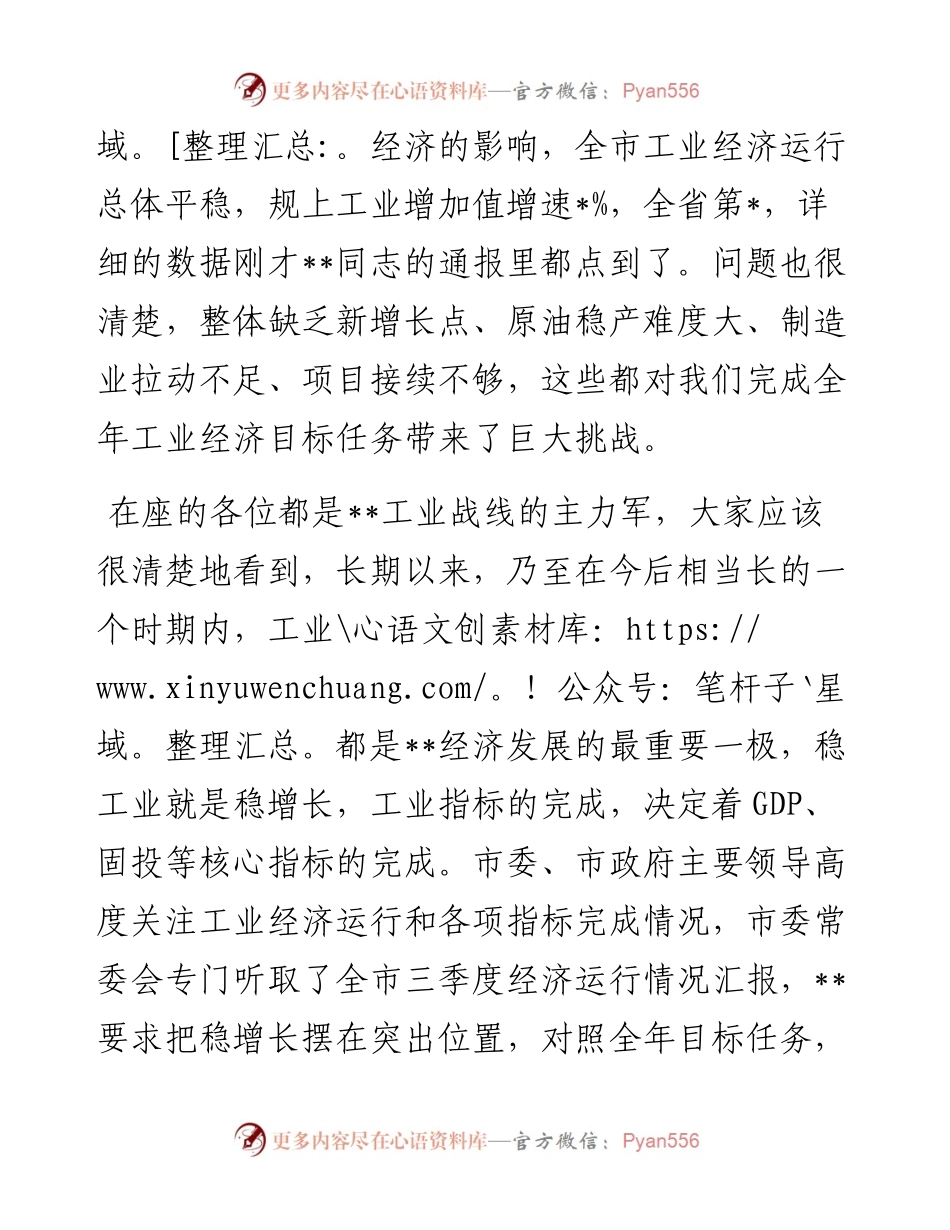 在工业经济运行调度会议上的讲话.docx_第2页