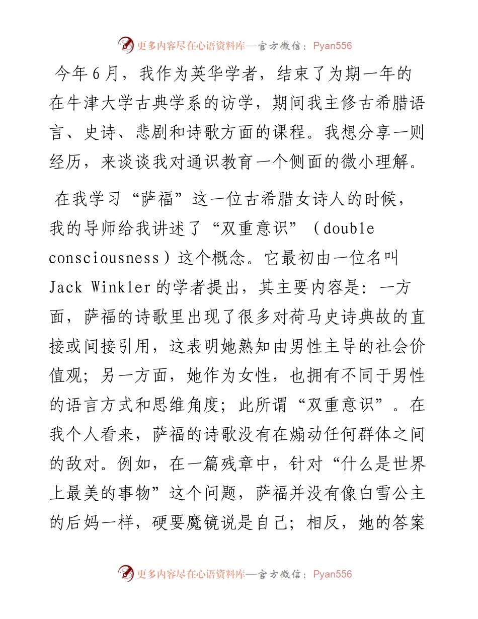 在新雅书院级新生开学典礼上的发言（0821）.docx_第2页