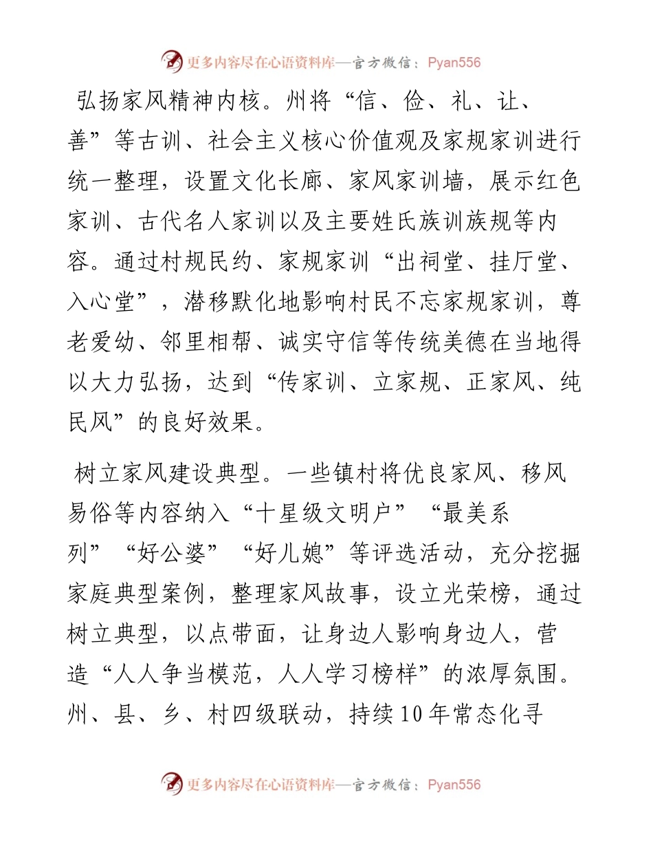 家风建设座谈会上的交流发言.docx_第2页