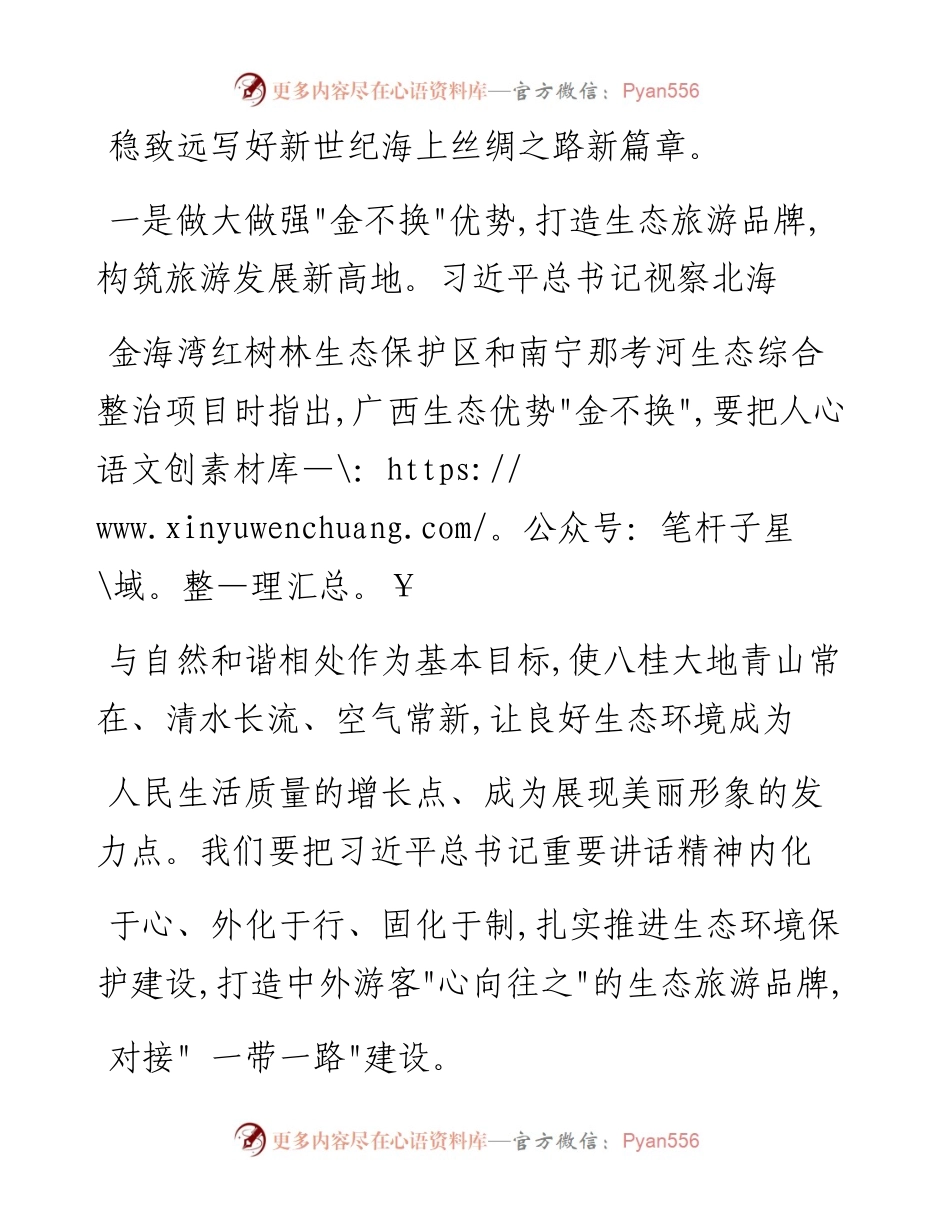 对接_一带一路_  打造旅游品牌_甘霖_1.docx_第2页