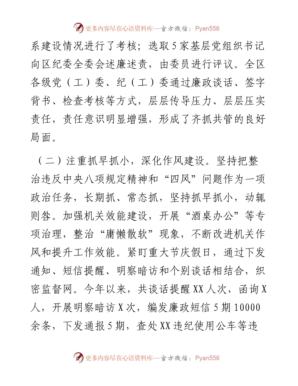 在区纪委务虚会上的发言.docx_第2页