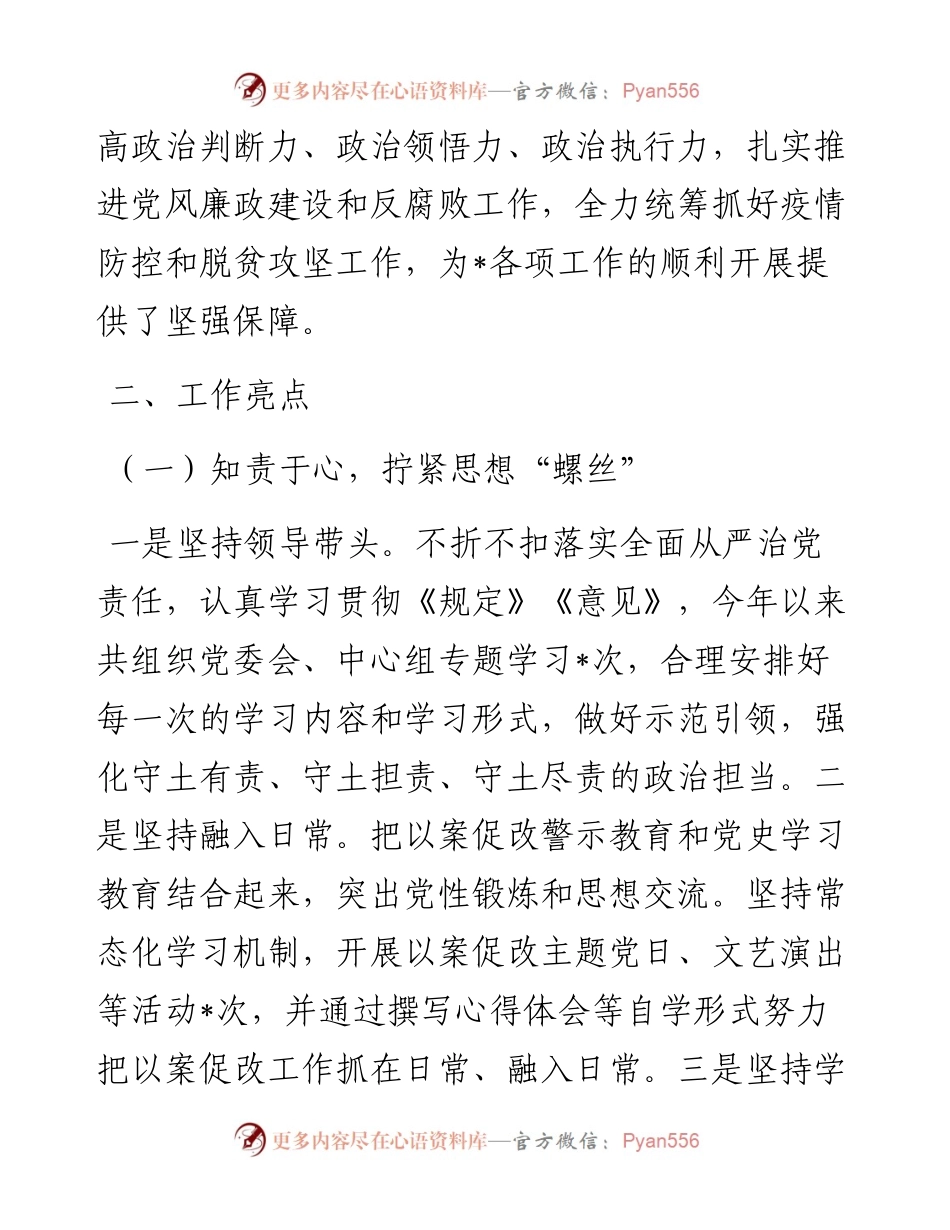局党组关于“两个责任”落实及加强“一把手”和领导班子监督综合调研报告.docx_第2页