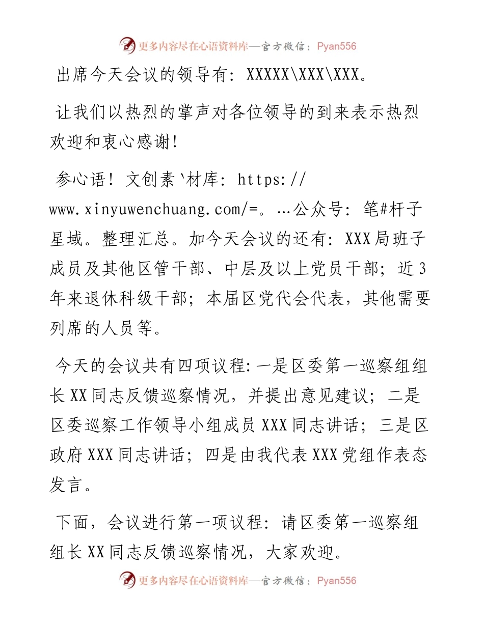 巡察反馈会主持词及表态发言.docx_第2页