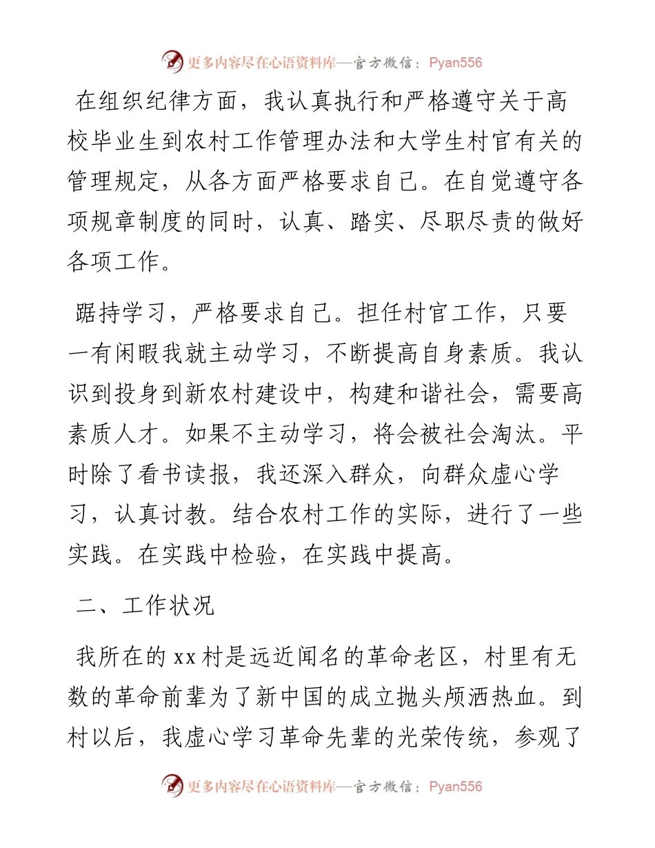 大学生村官驻村工作总结3篇（5766字）.docx_第2页