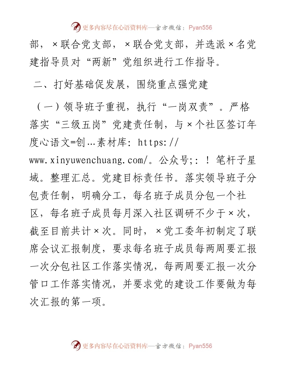 基层党建工作汇报_4.docx_第2页