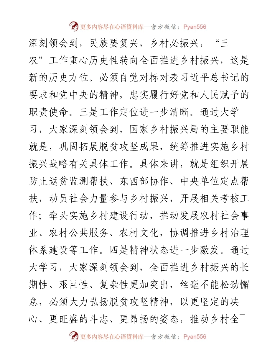 学习资料：王正谱---大兴调查研究之风 推动乡村振兴工作高质量发展.docx_第2页
