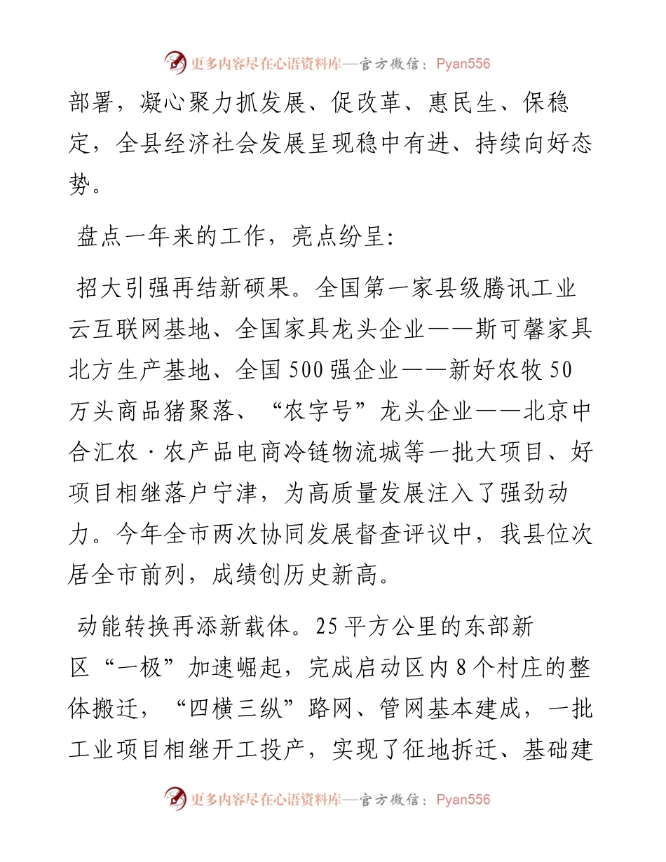 宁津县人民政府工作报告（全文）.docx_第2页