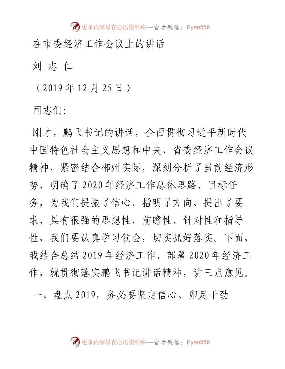 在市委经济工作会议上的讲话（县长）.docx_第1页