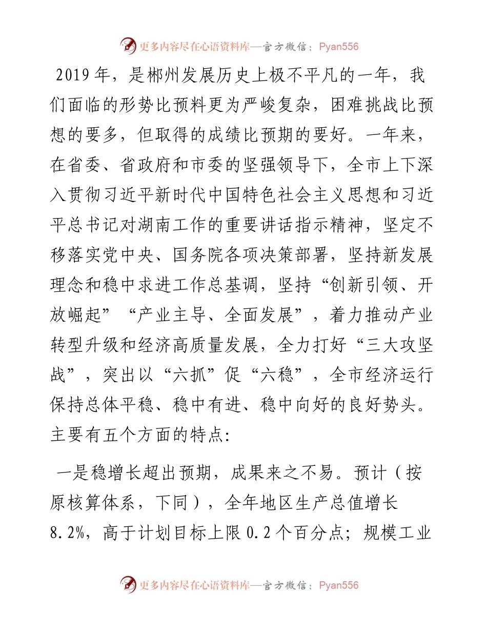 在市委经济工作会议上的讲话（县长）.docx_第2页