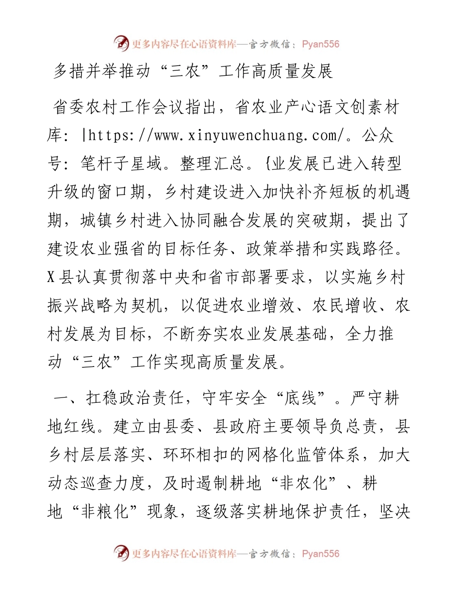 多措并举推动“三农”工作高质量发展.docx_第1页