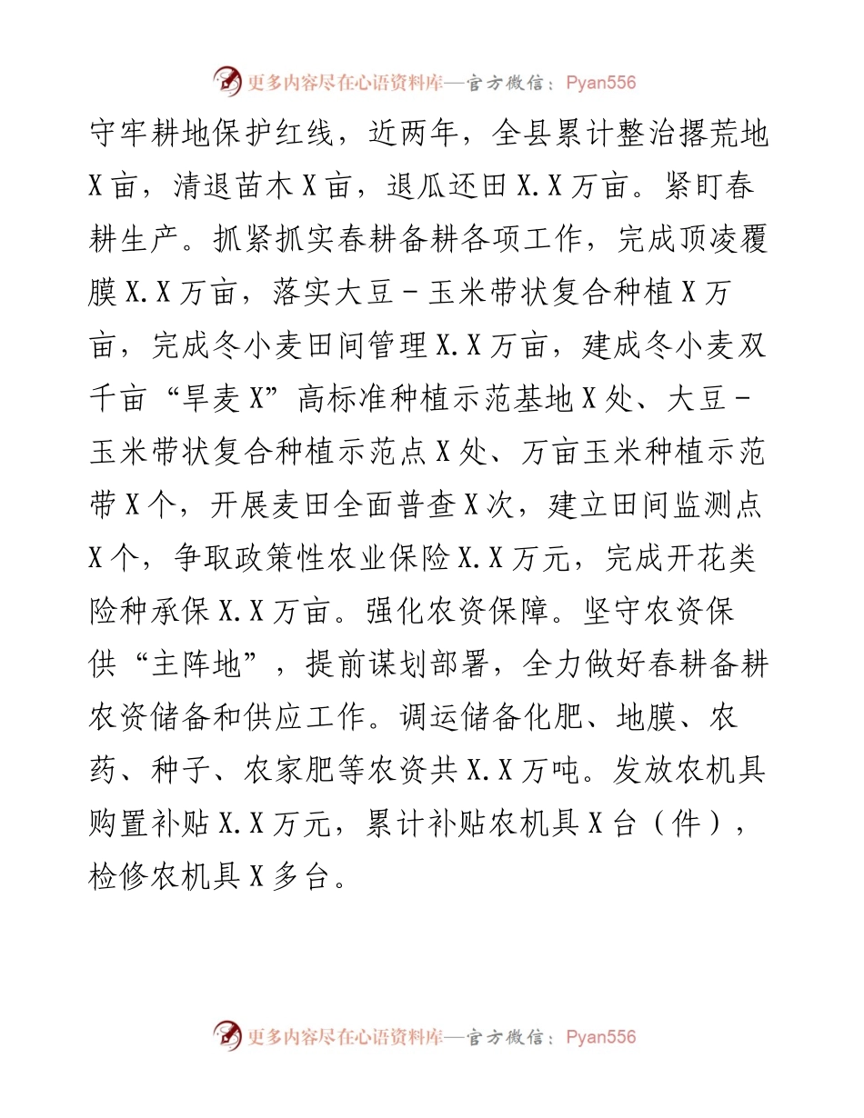 多措并举推动“三农”工作高质量发展.docx_第2页