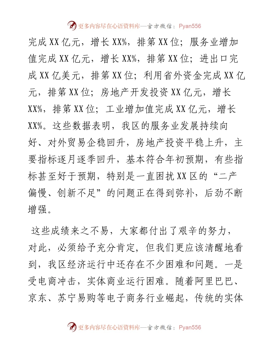 在第四季度工作安排部署会上的讲话.docx_第2页