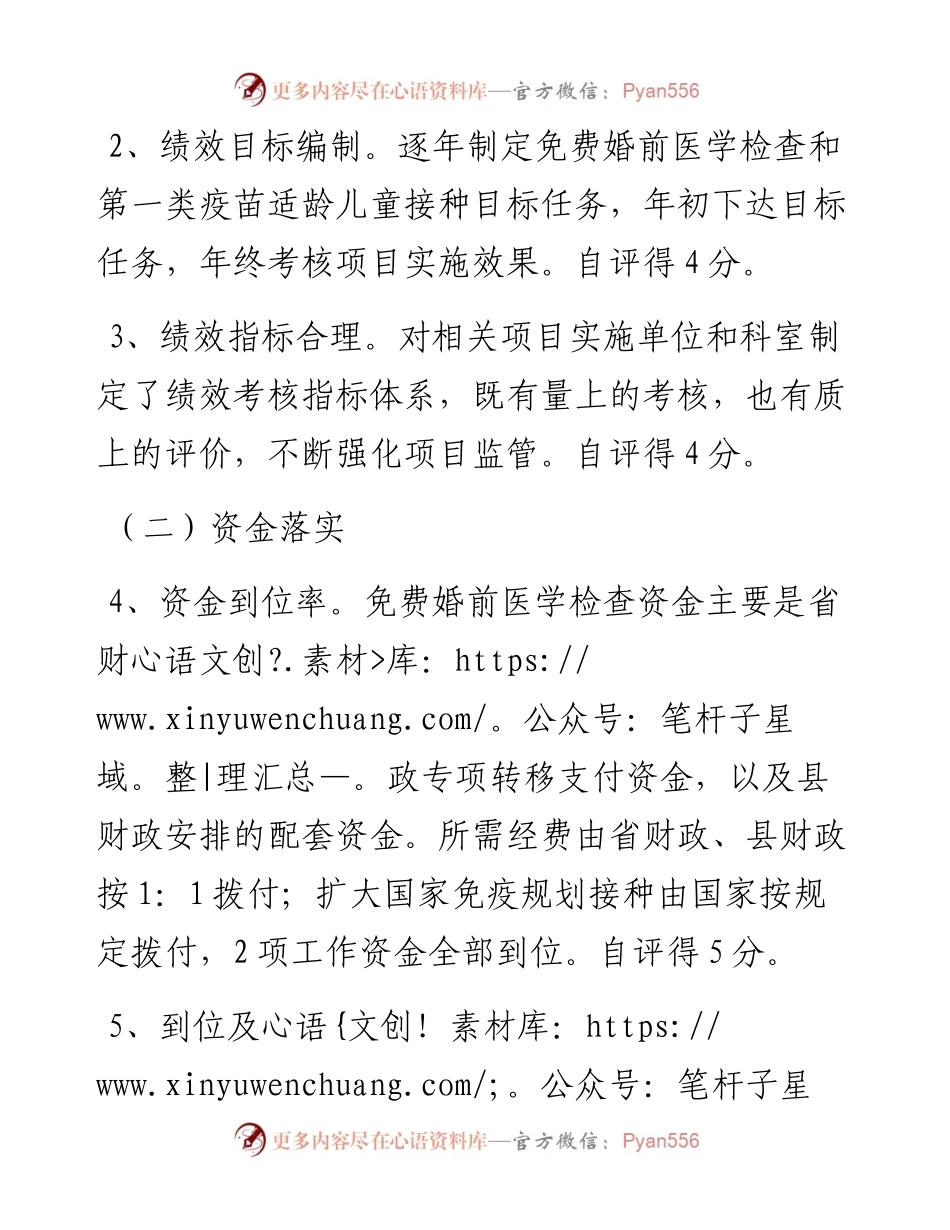 妇女儿童健康水平提升自评报告.docx_第2页
